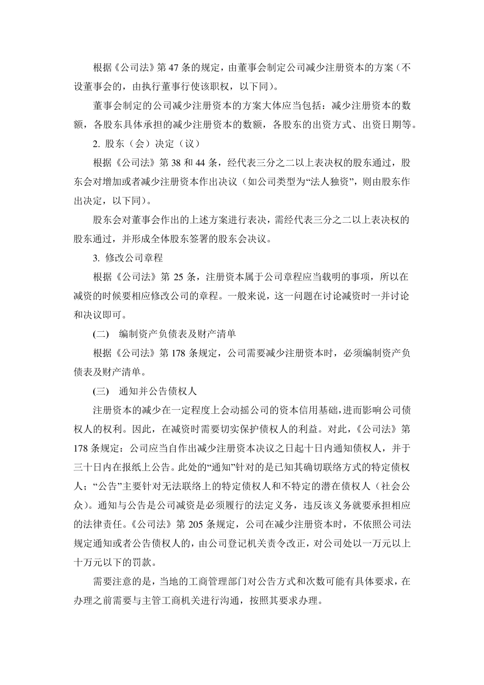 有限责任公司减资程序_第2页