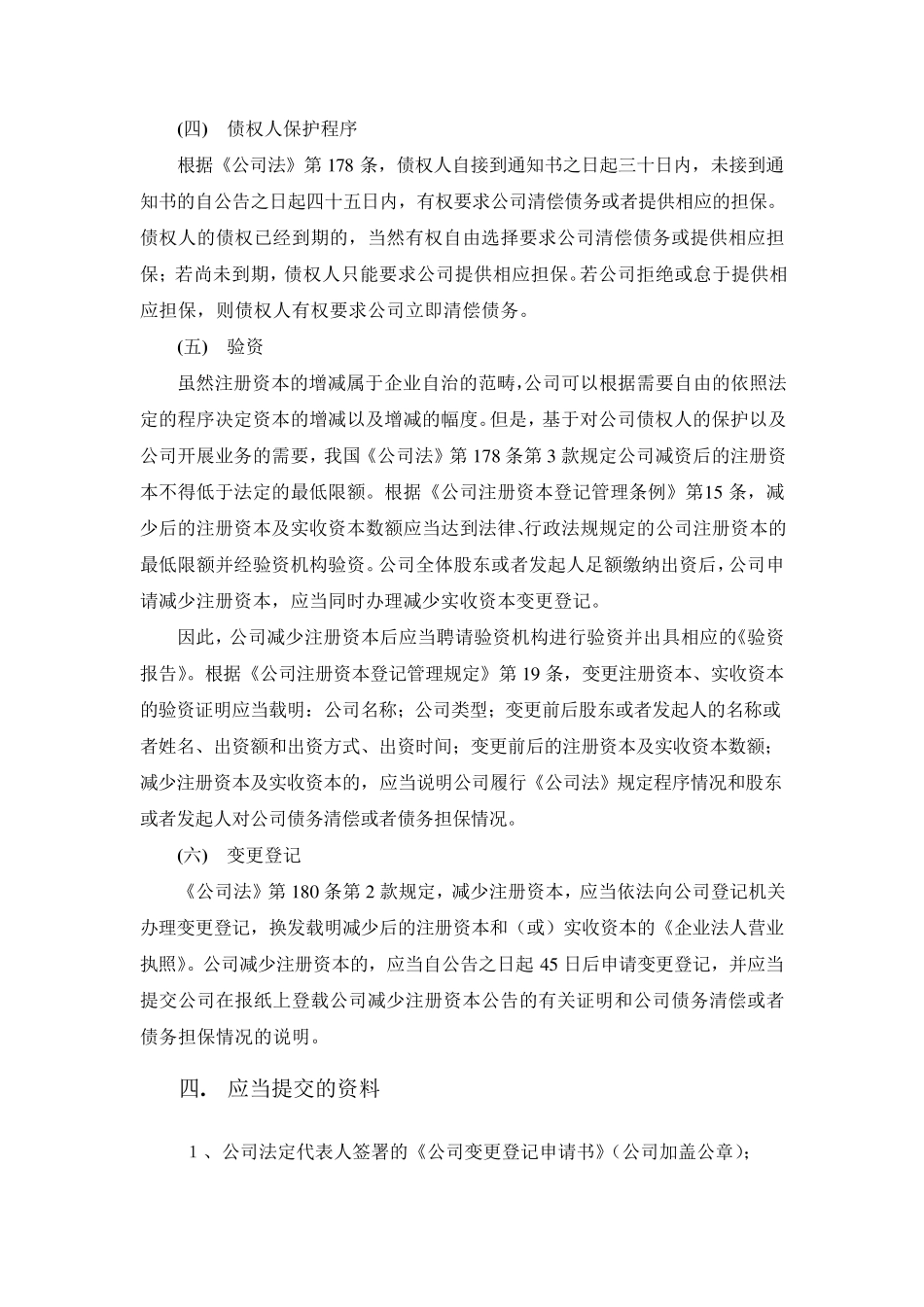 有限责任公司减资程序_第3页