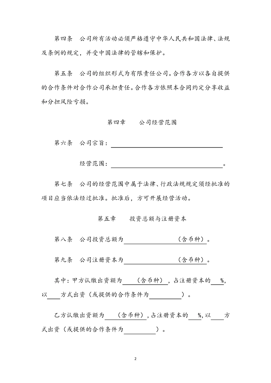 有限责任公司合作协议书范本_第3页