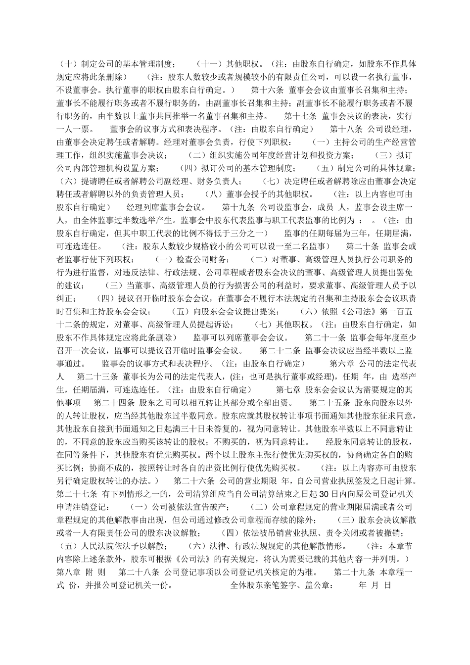 有限责任公司章程(英文版)_第2页