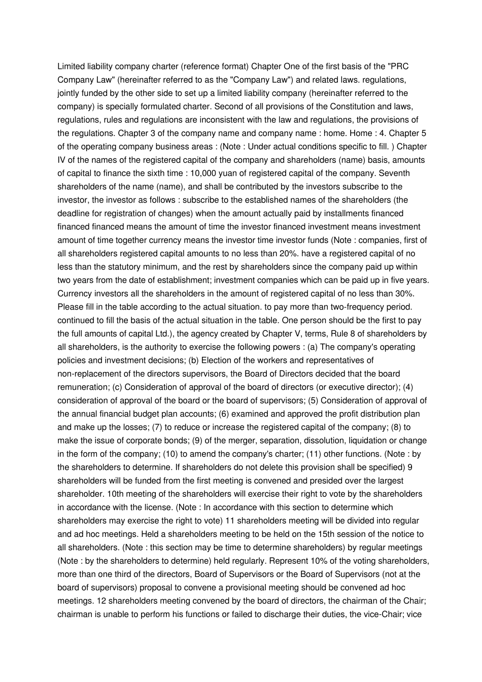 有限责任公司章程(英文版)_第3页