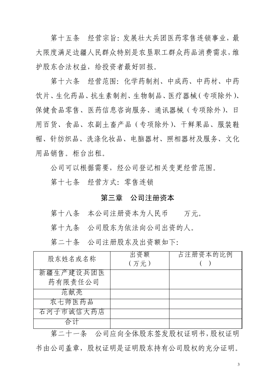 有限责任公司章程参考样本(设董事会)_第3页