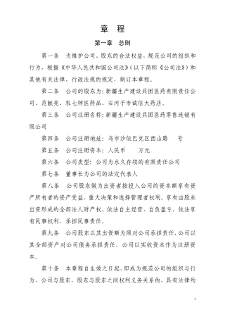 有限责任公司章程参考样本(设董事会)