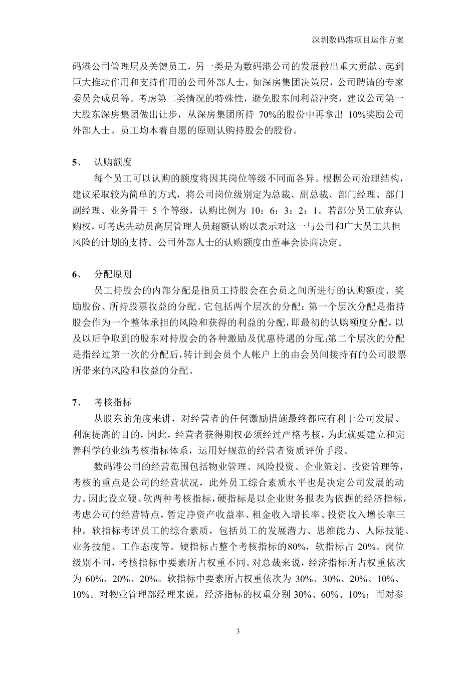 有限责任公司职工持股计划_第3页