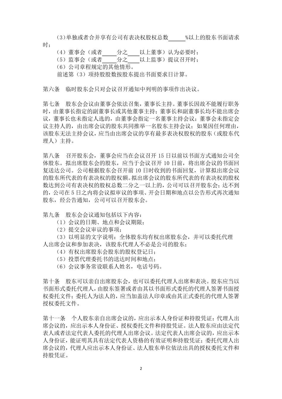有限责任公司股东会议事规则_第2页