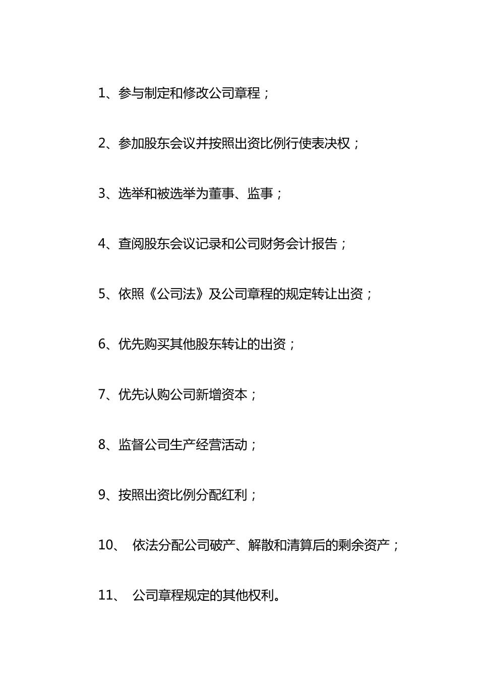 有限责任公司股东的权利义务及其法律责任_第3页