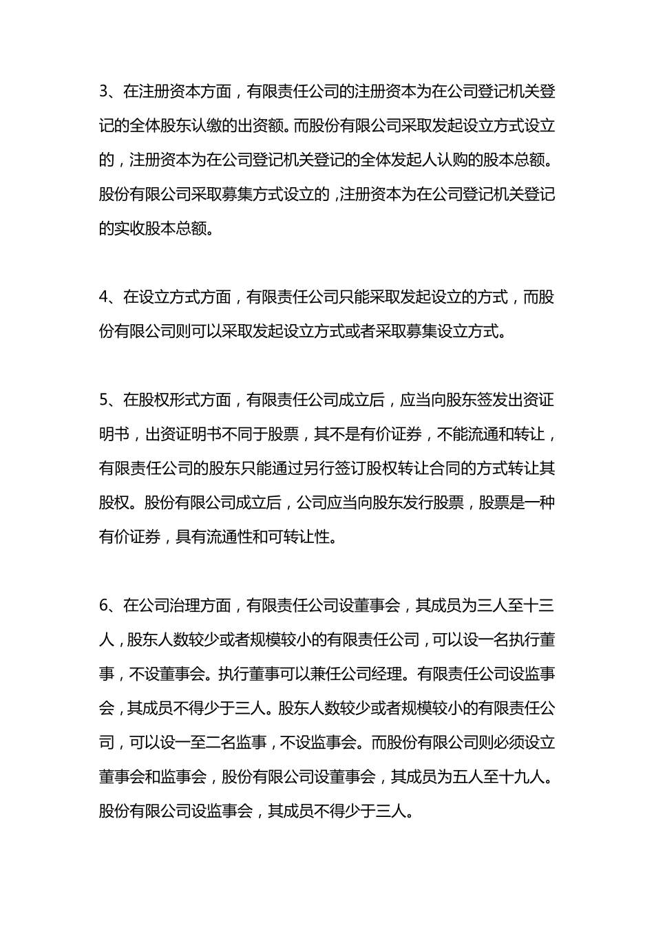 有限责任公司股份制改造实务操作指南_第2页