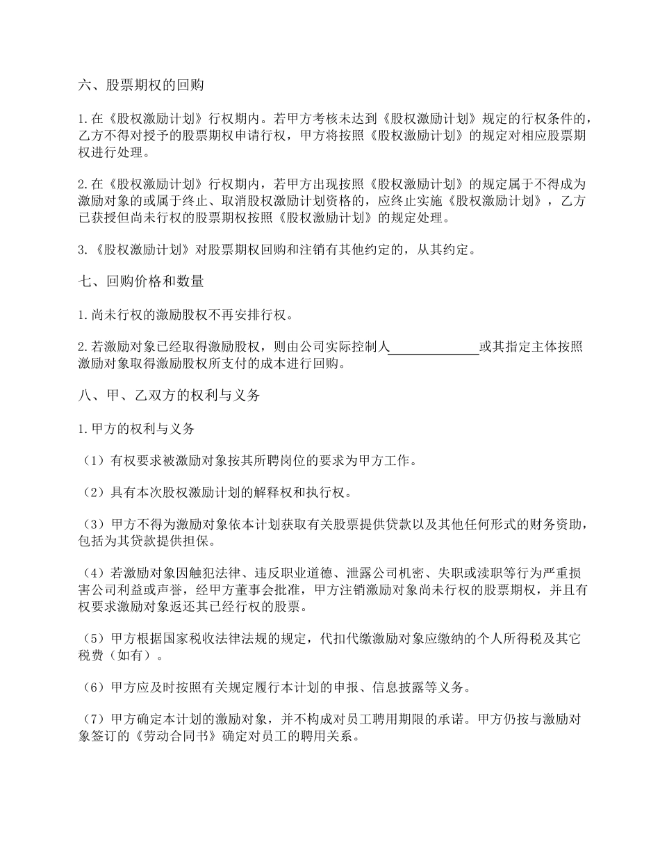 有限责任公司股权激励计划协议(持股平台_期权)_第3页