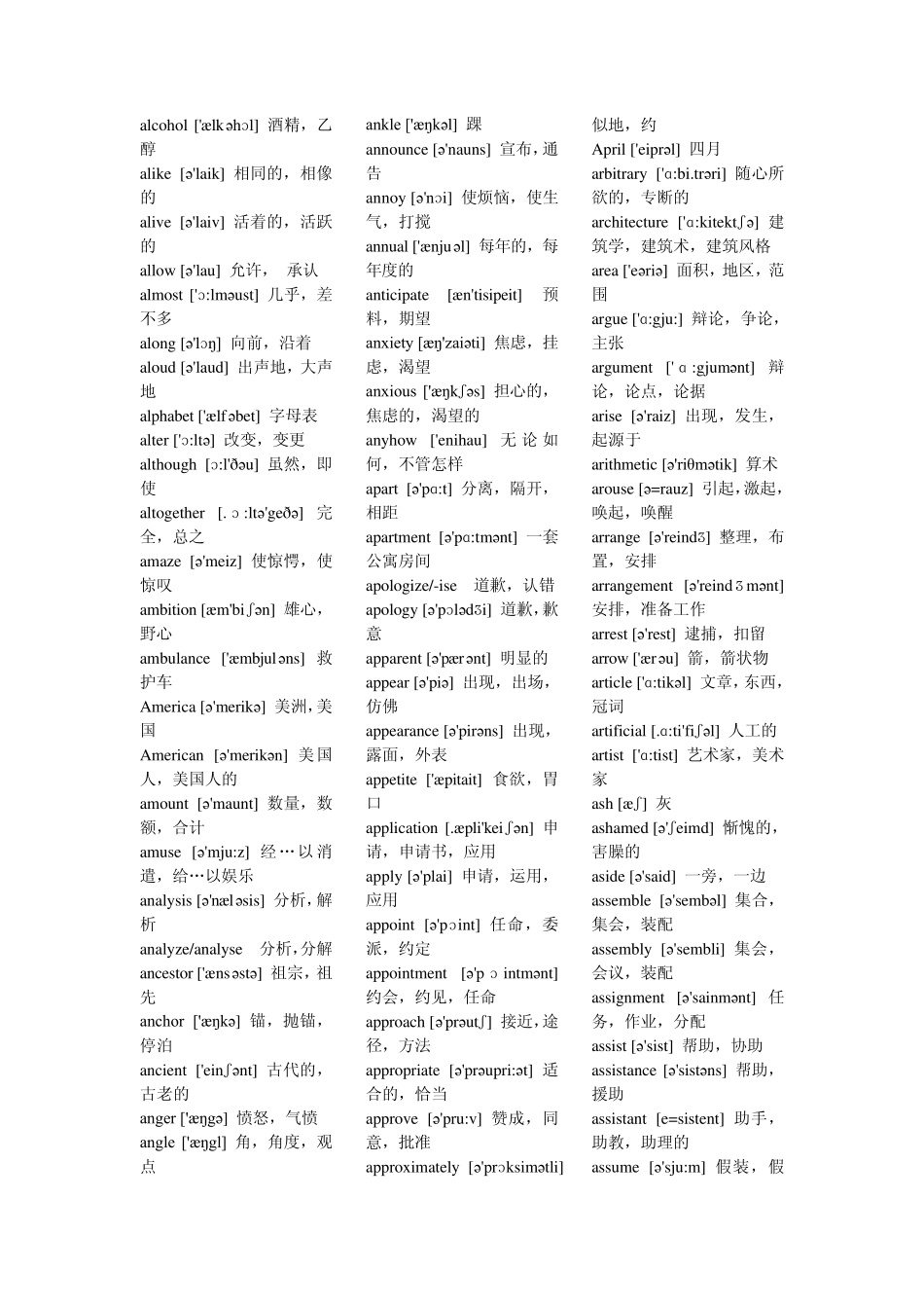 有音标版成人学位英语词汇表_第2页