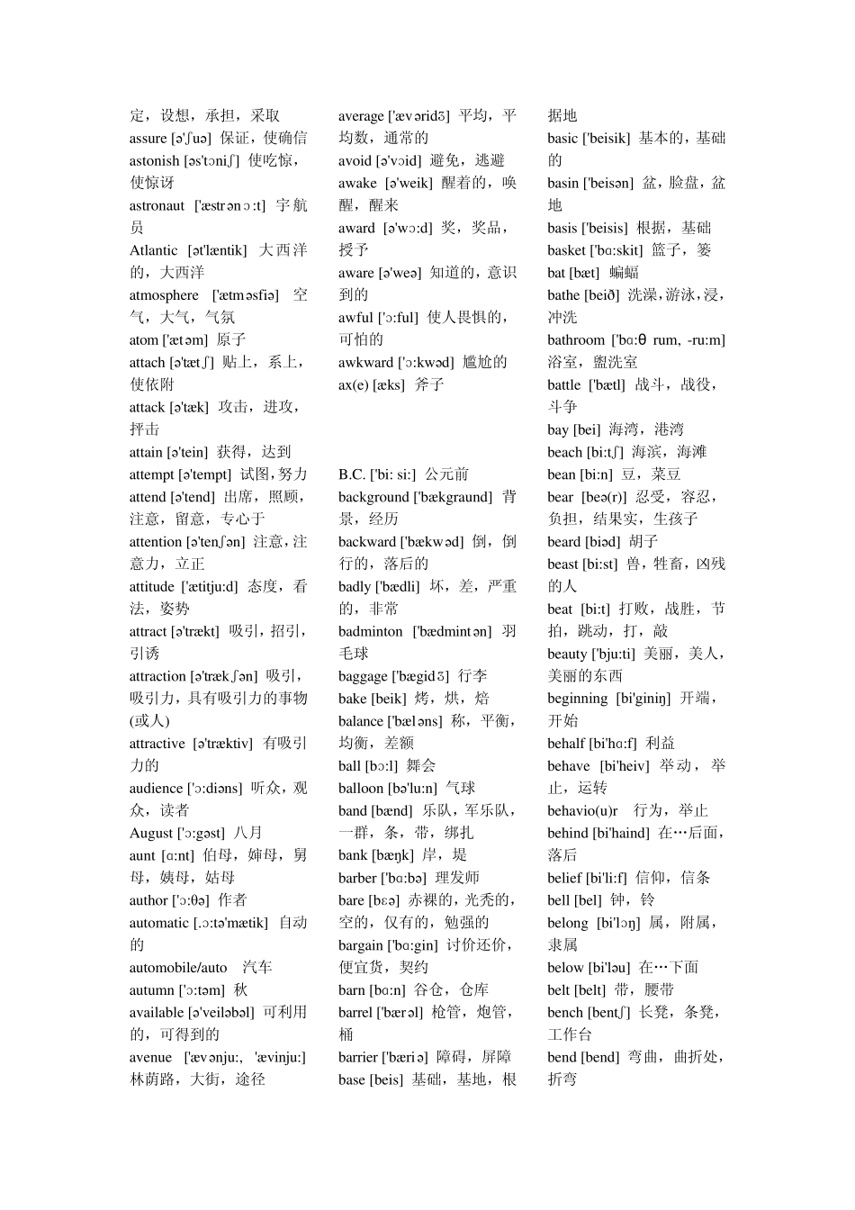 有音标版成人学位英语词汇表_第3页