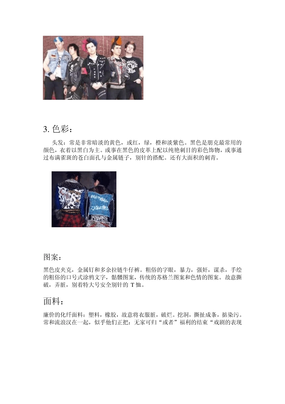 朋克服装历程_第2页