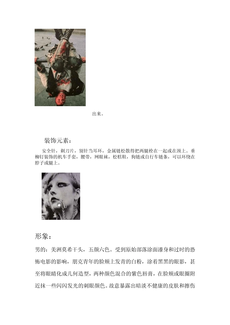 朋克服装历程_第3页