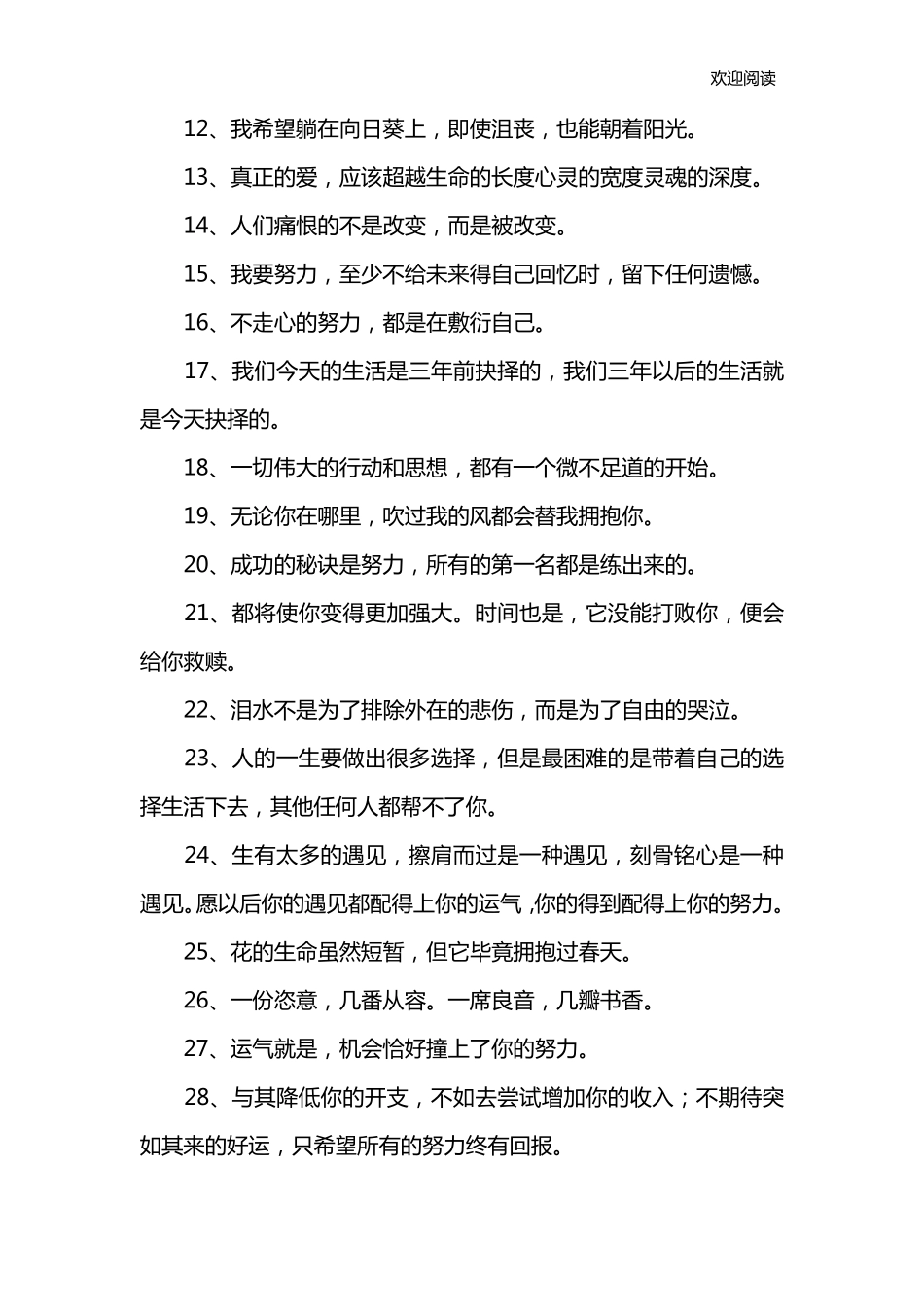 朋友圈正能量短句子_第2页