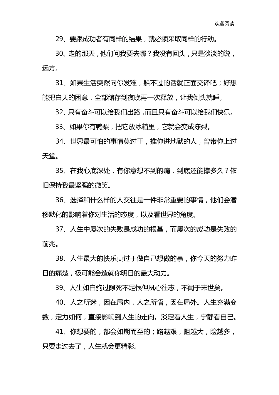 朋友圈正能量短句子_第3页