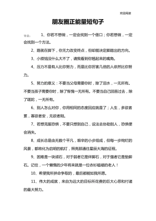 朋友圈正能量短句子