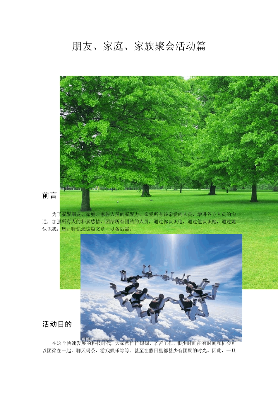 朋友、家庭、家族聚会活动篇_第1页