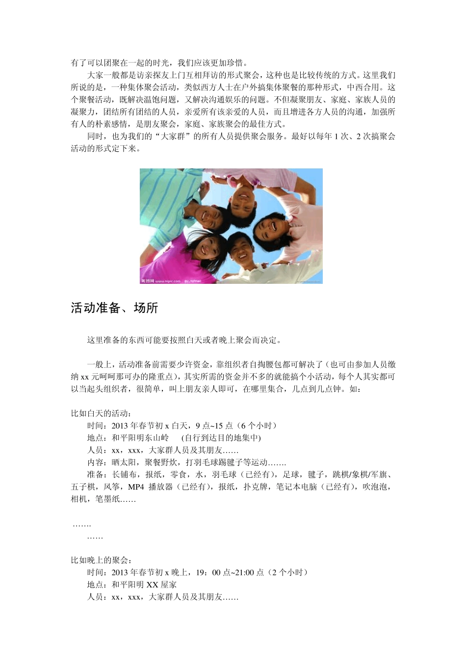 朋友、家庭、家族聚会活动篇_第2页