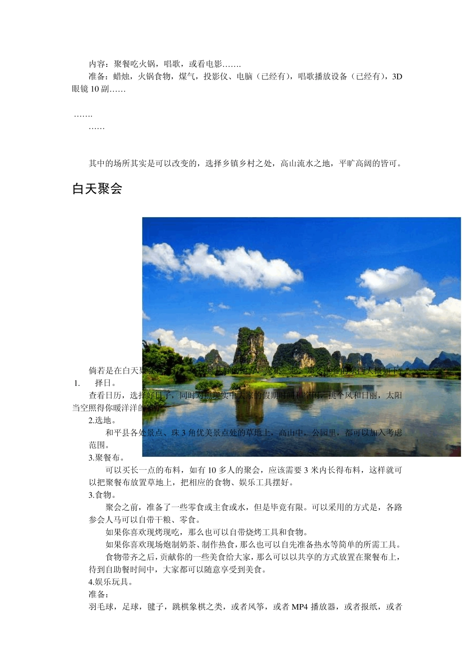 朋友、家庭、家族聚会活动篇_第3页