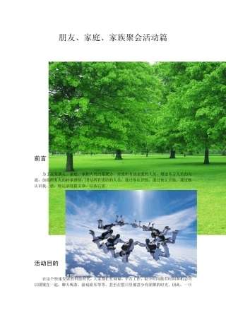 朋友、家庭、家族聚会活动篇
