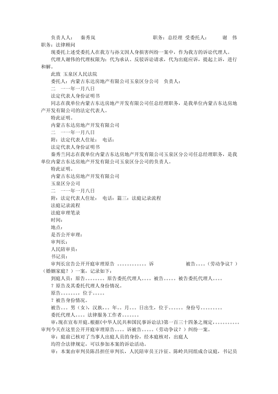 朋友法庭证明书怎么写_第2页