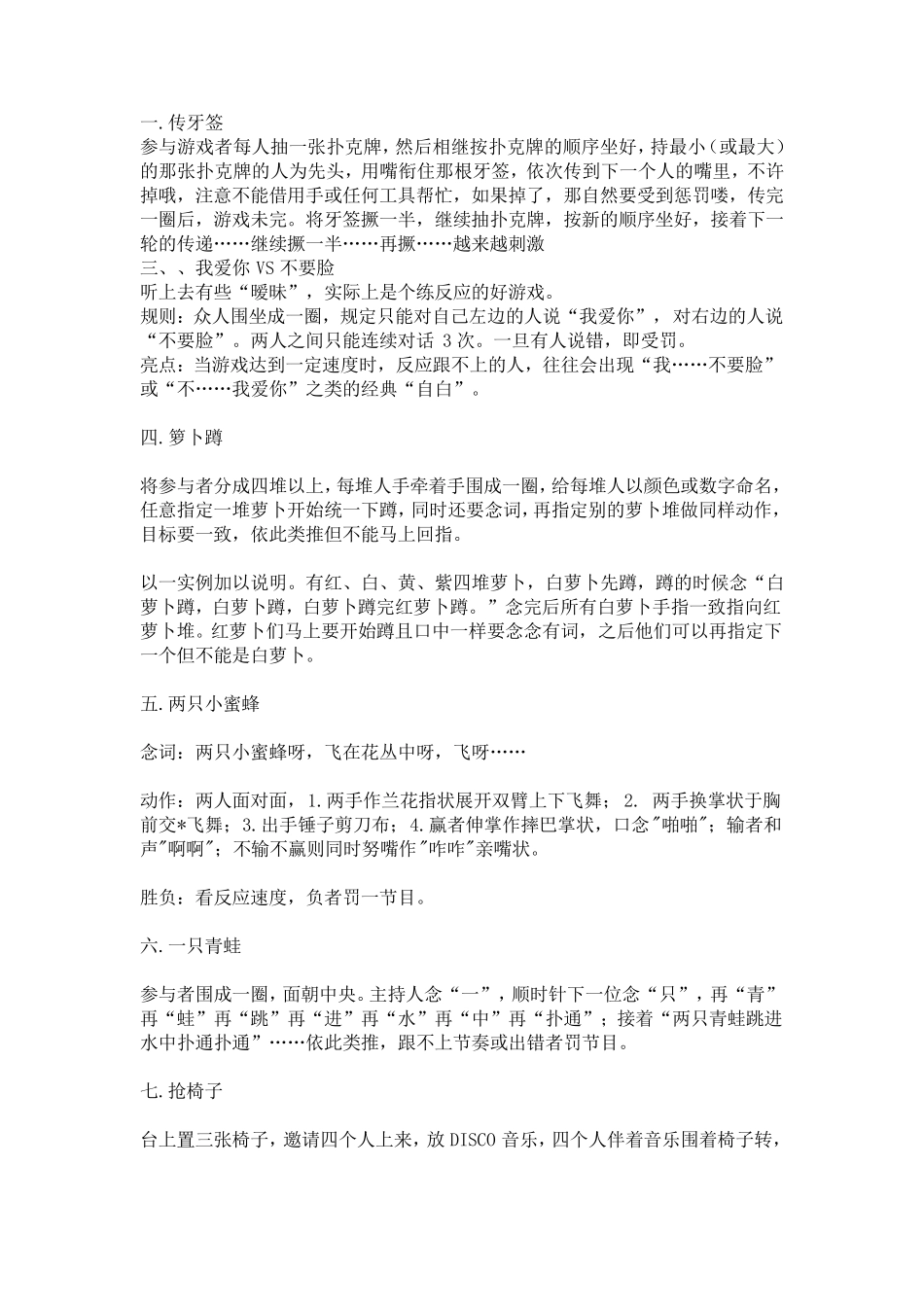 朋友聚会互动游戏_第1页