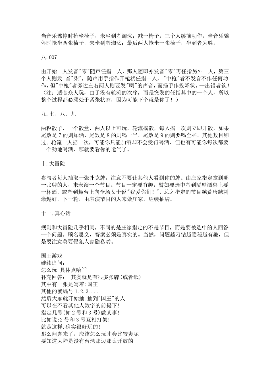 朋友聚会互动游戏_第2页