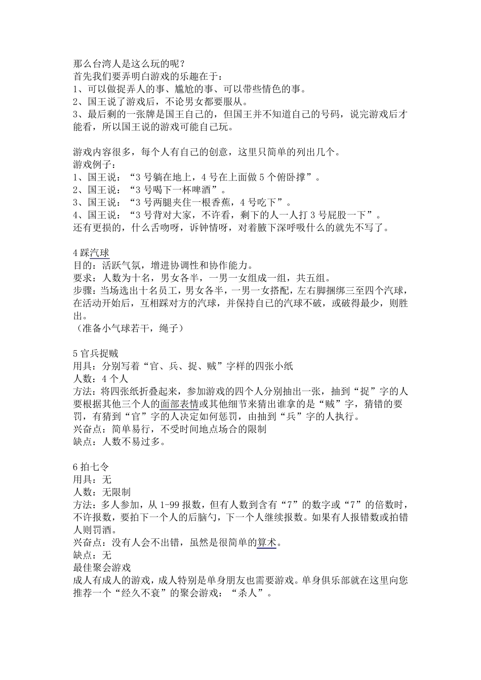 朋友聚会互动游戏_第3页