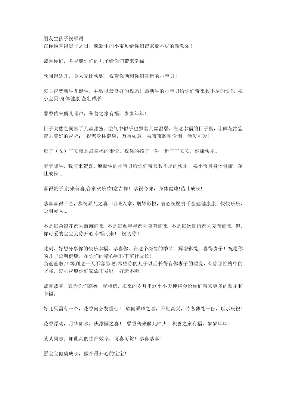 朋友生孩子祝福语_第1页