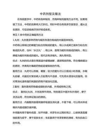 服中药饮食禁忌