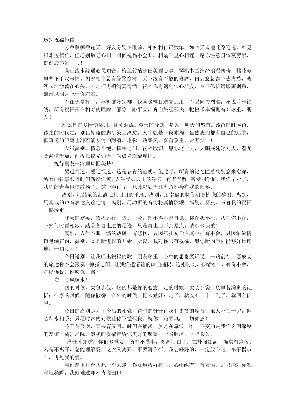 朋友远行祝福短信_第1页