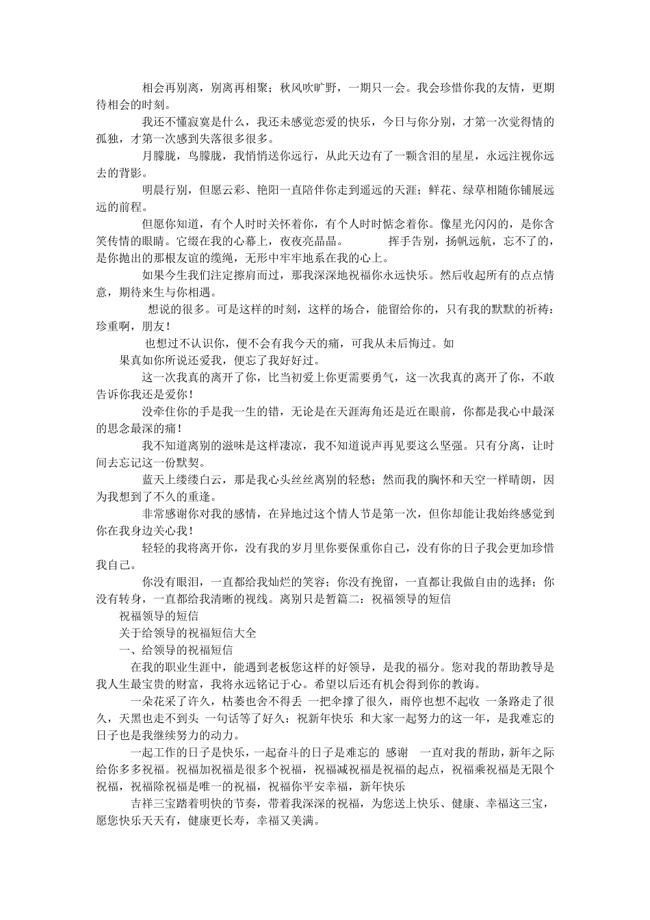 朋友远行祝福短信_第2页