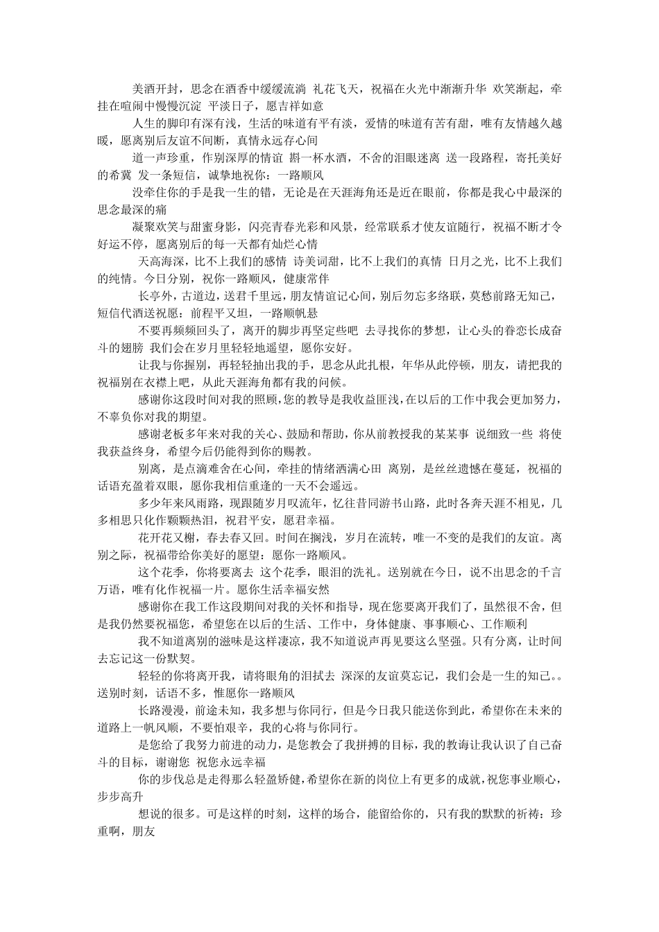 朋友远行祝福短信_第3页