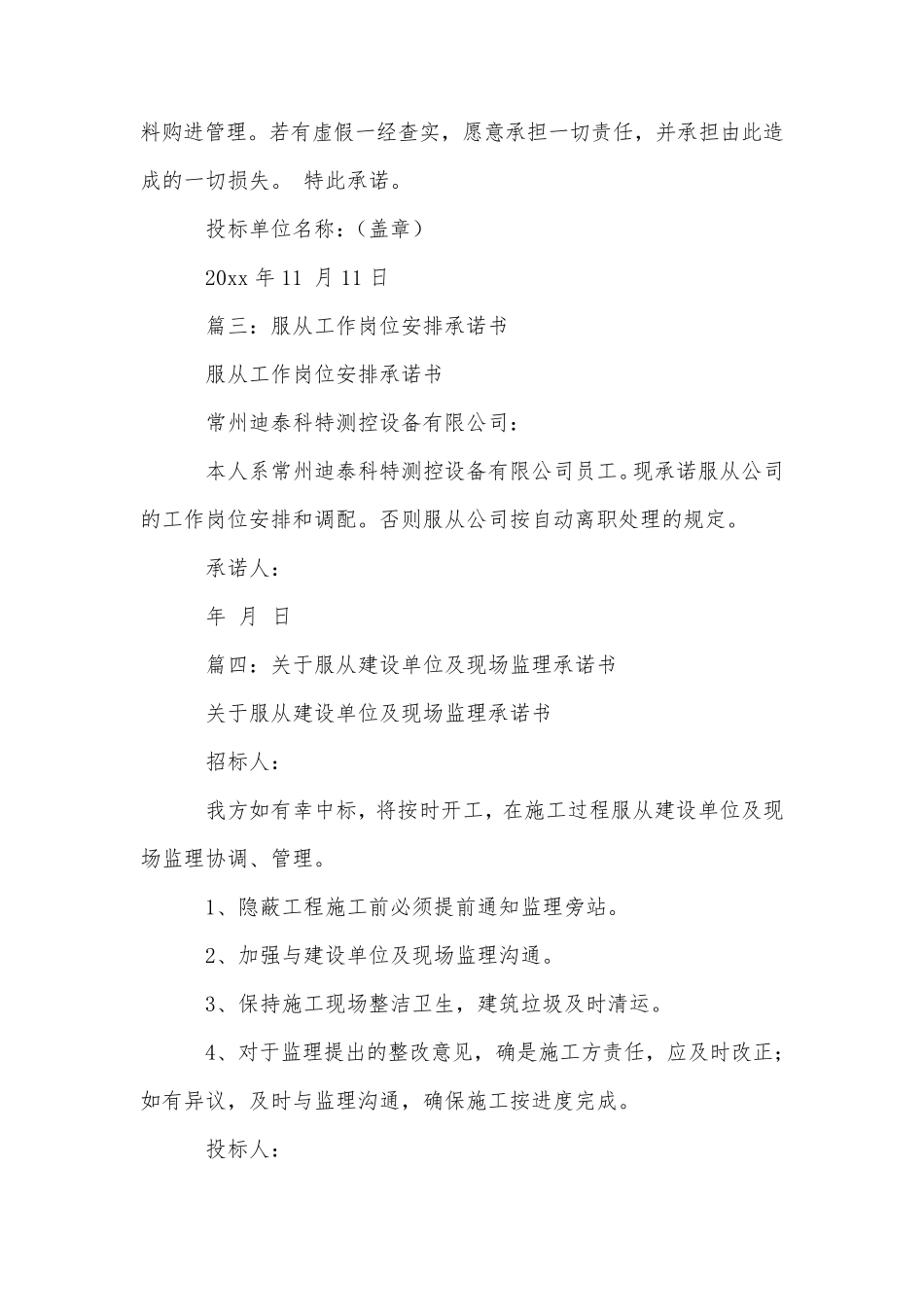 服从管理承诺书五篇_第3页