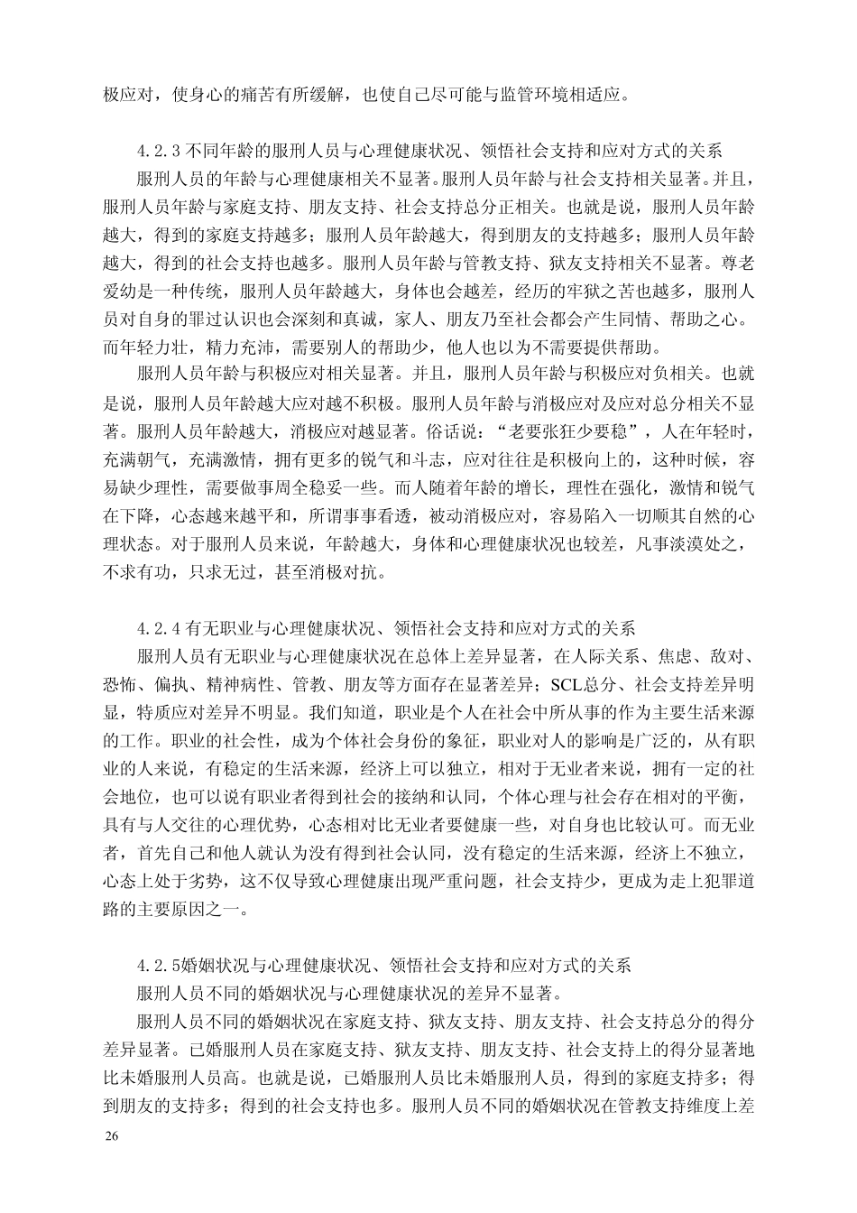 服刑人员心理健康状况及其与社会支持_应对方式的关系__第3页