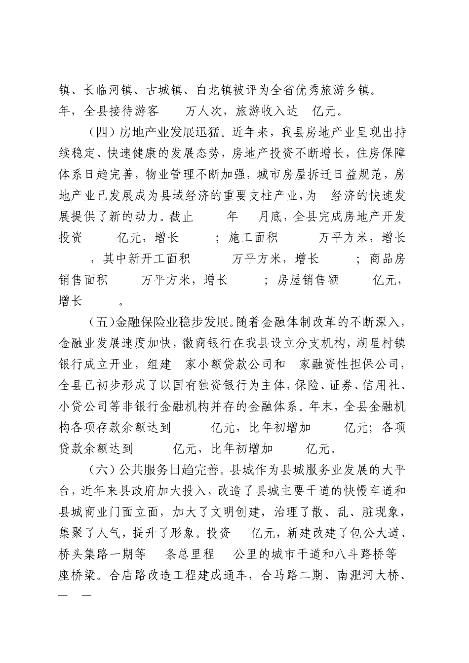 服务业发展情况汇报_第2页