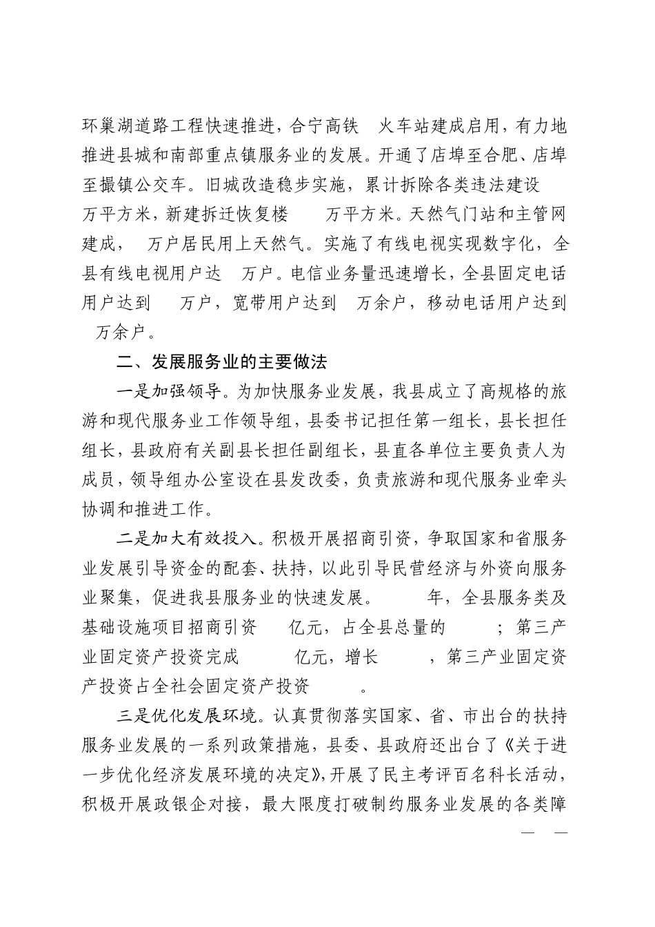 服务业发展情况汇报_第3页