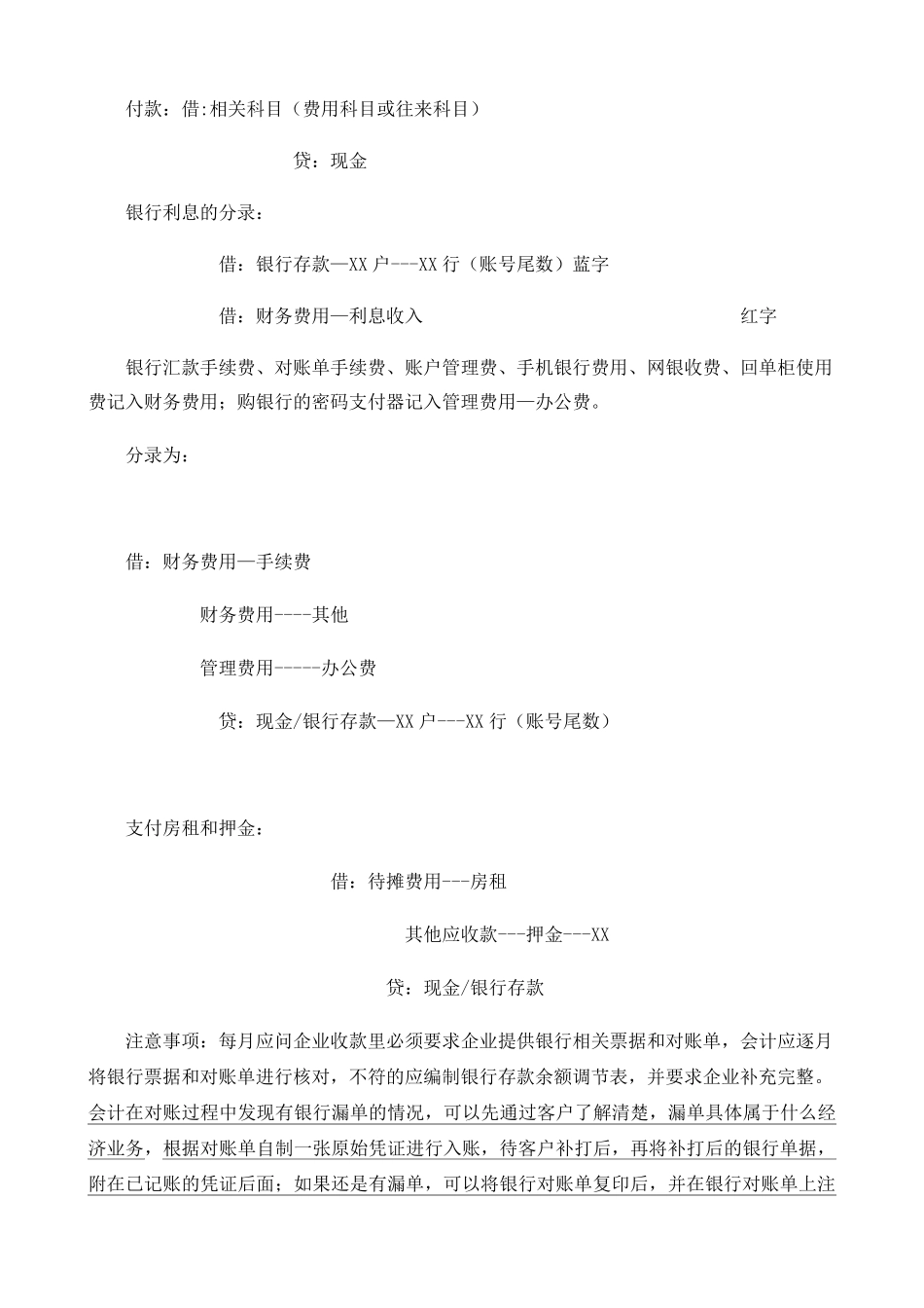 服务业帐务处理规范_第2页