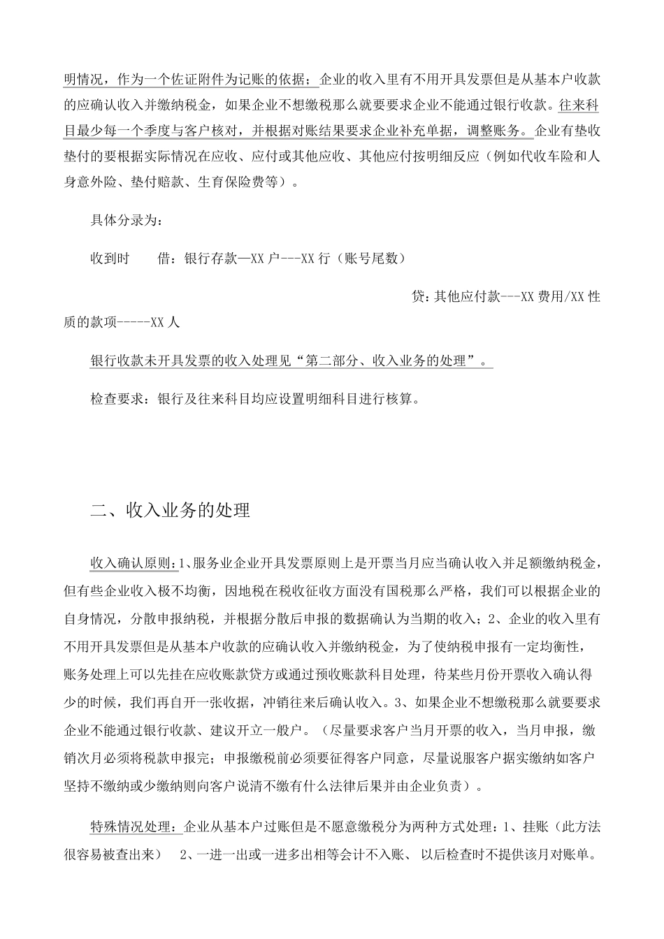 服务业帐务处理规范_第3页