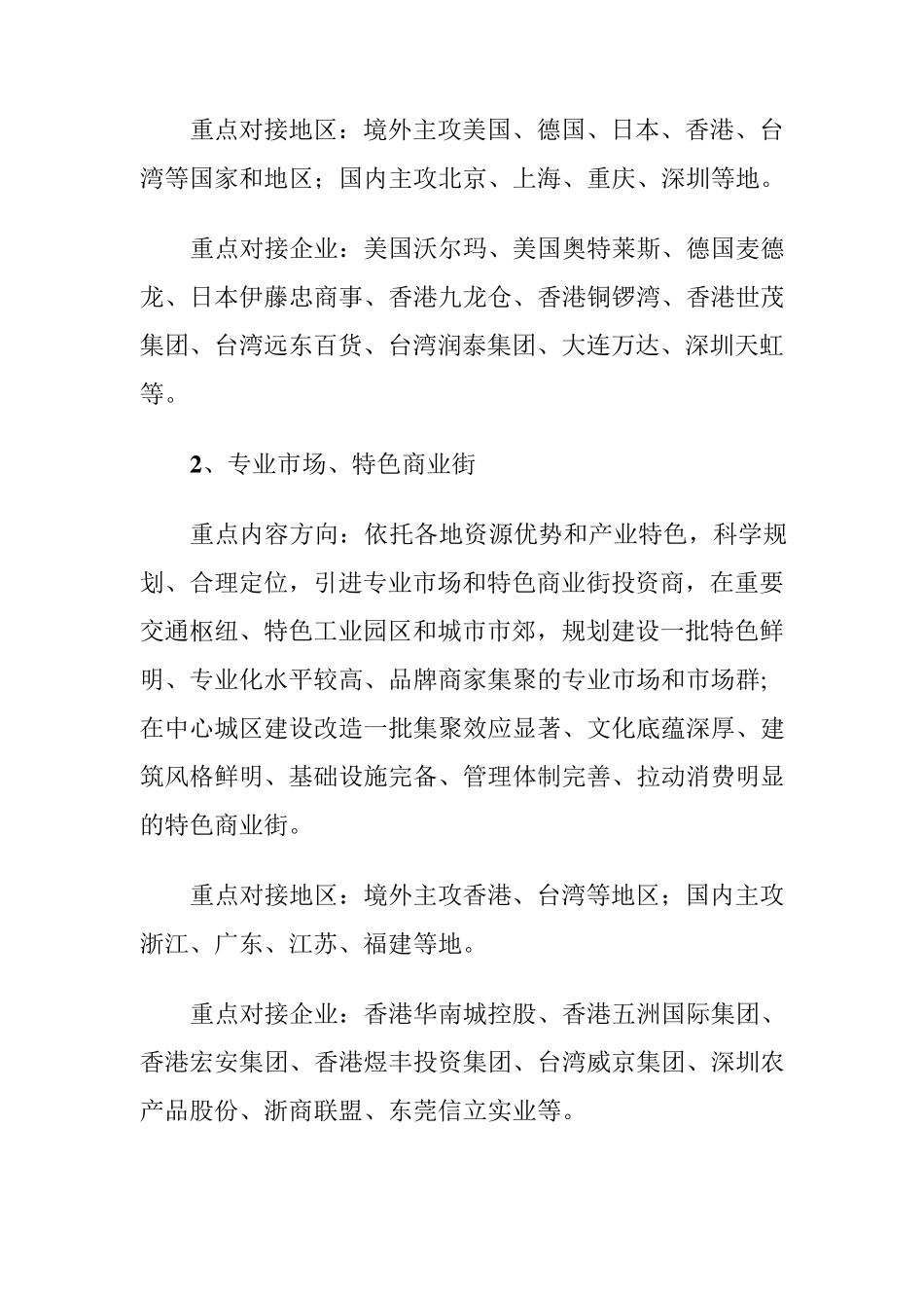 服务业招商引资工作实施方案_第2页