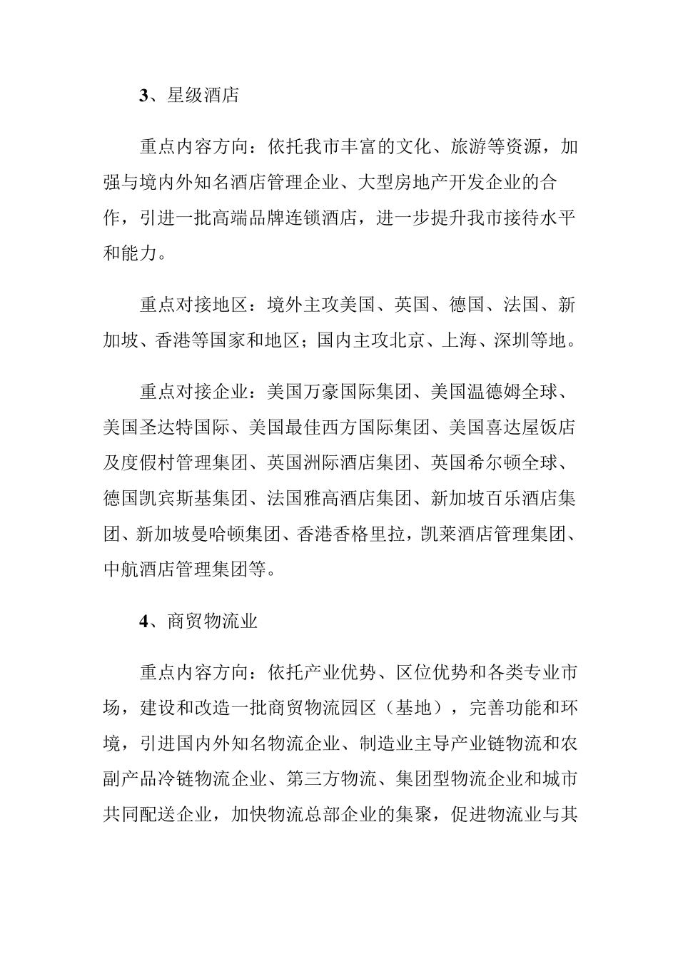 服务业招商引资工作实施方案_第3页