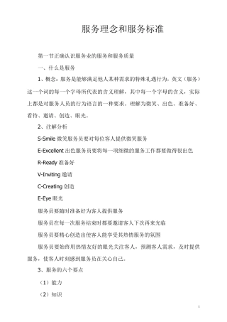 服务业的服务理念和服务标准(人人都可以学一学的基本礼仪)