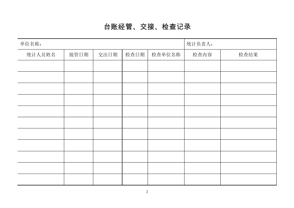 服务业统计台帐_第2页
