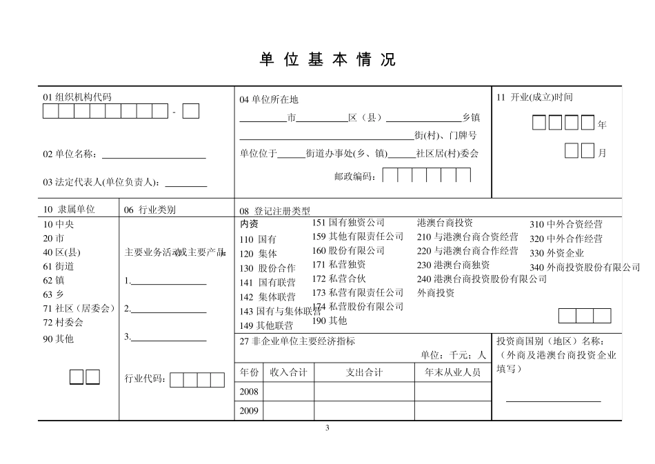 服务业统计台帐_第3页