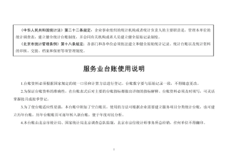 服务业统计台帐