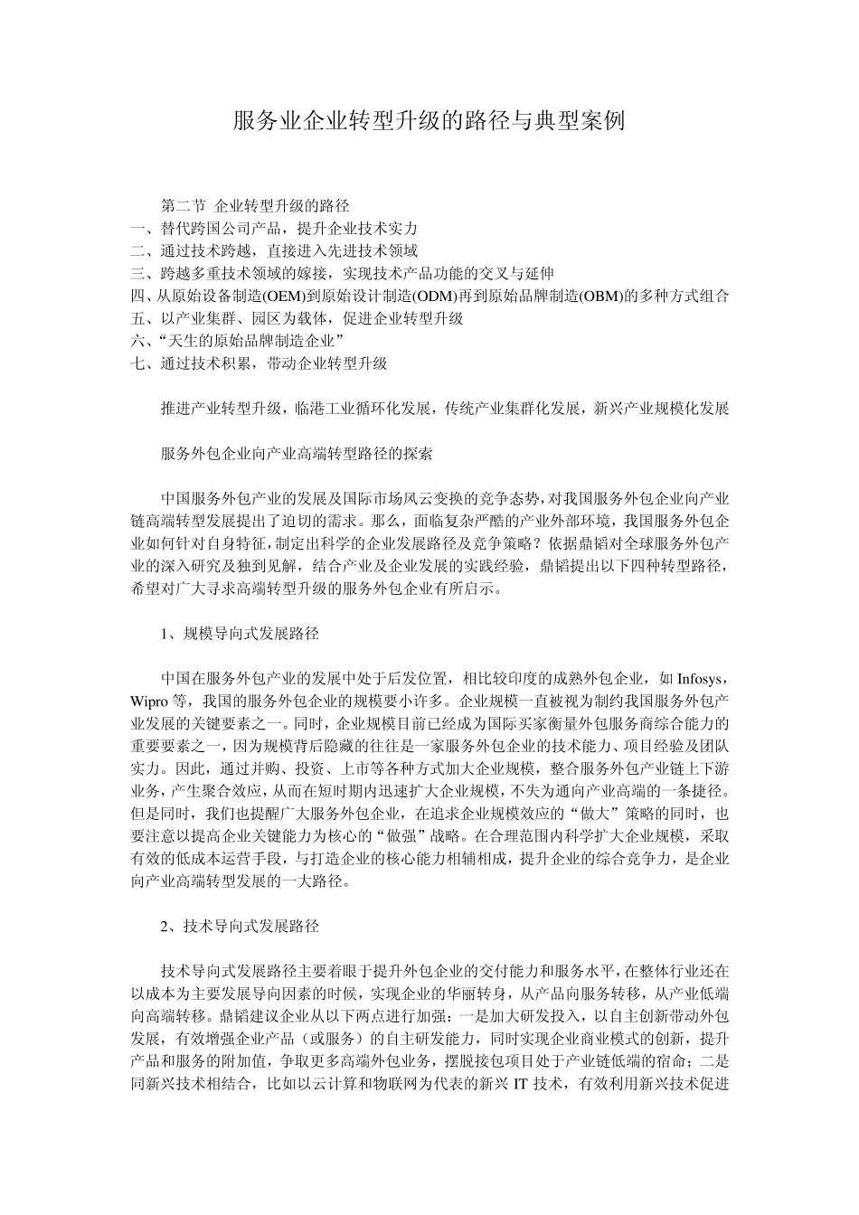 服务业转型升级路径与典型案例_第1页