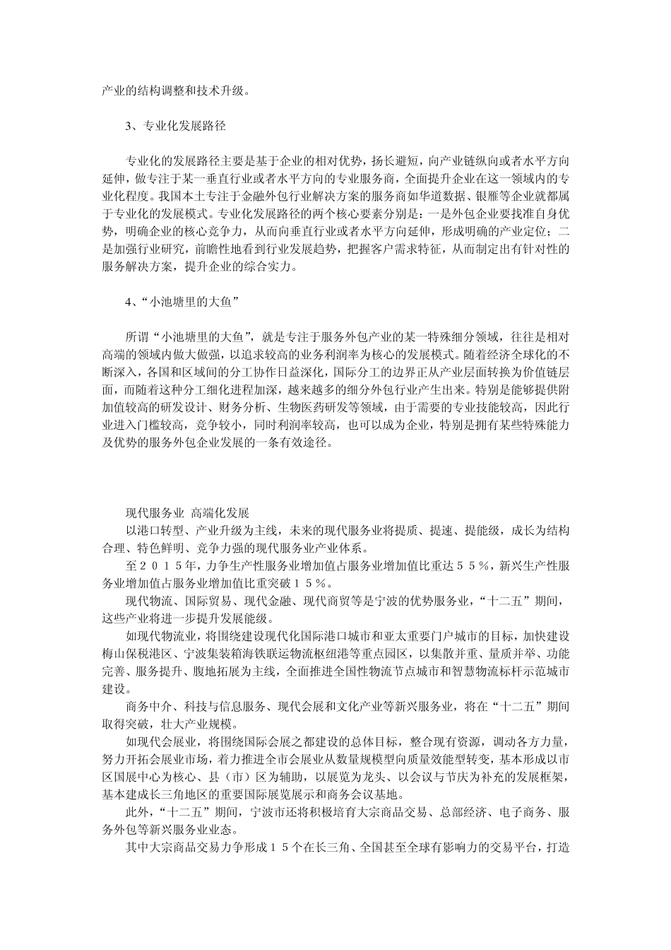服务业转型升级路径与典型案例_第2页