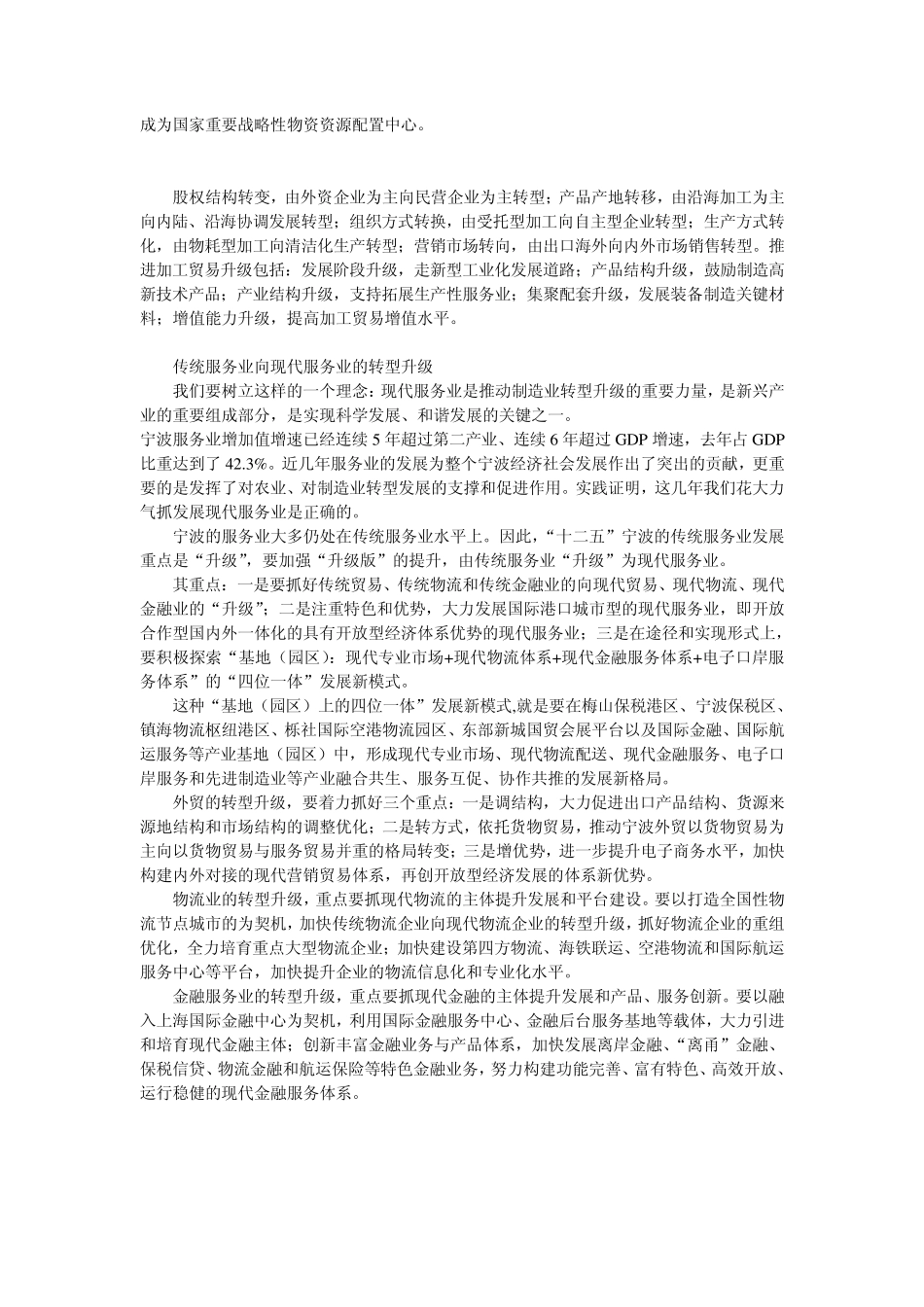 服务业转型升级路径与典型案例_第3页