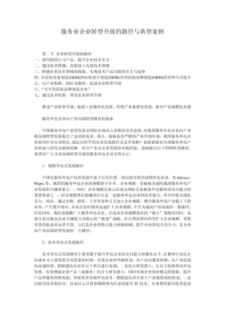 服务业转型升级路径与典型案例