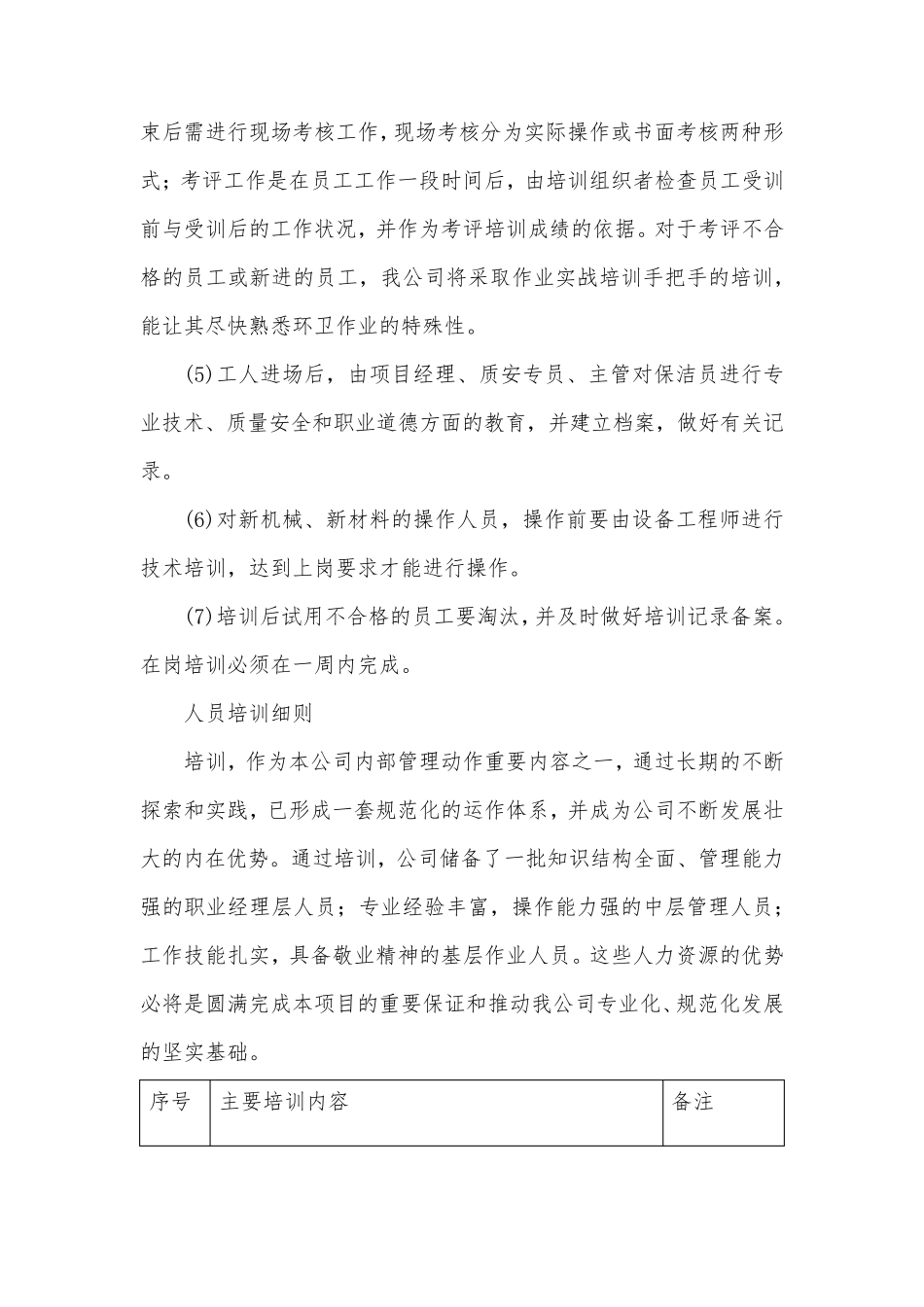 服务人员培训方案及管理_第2页