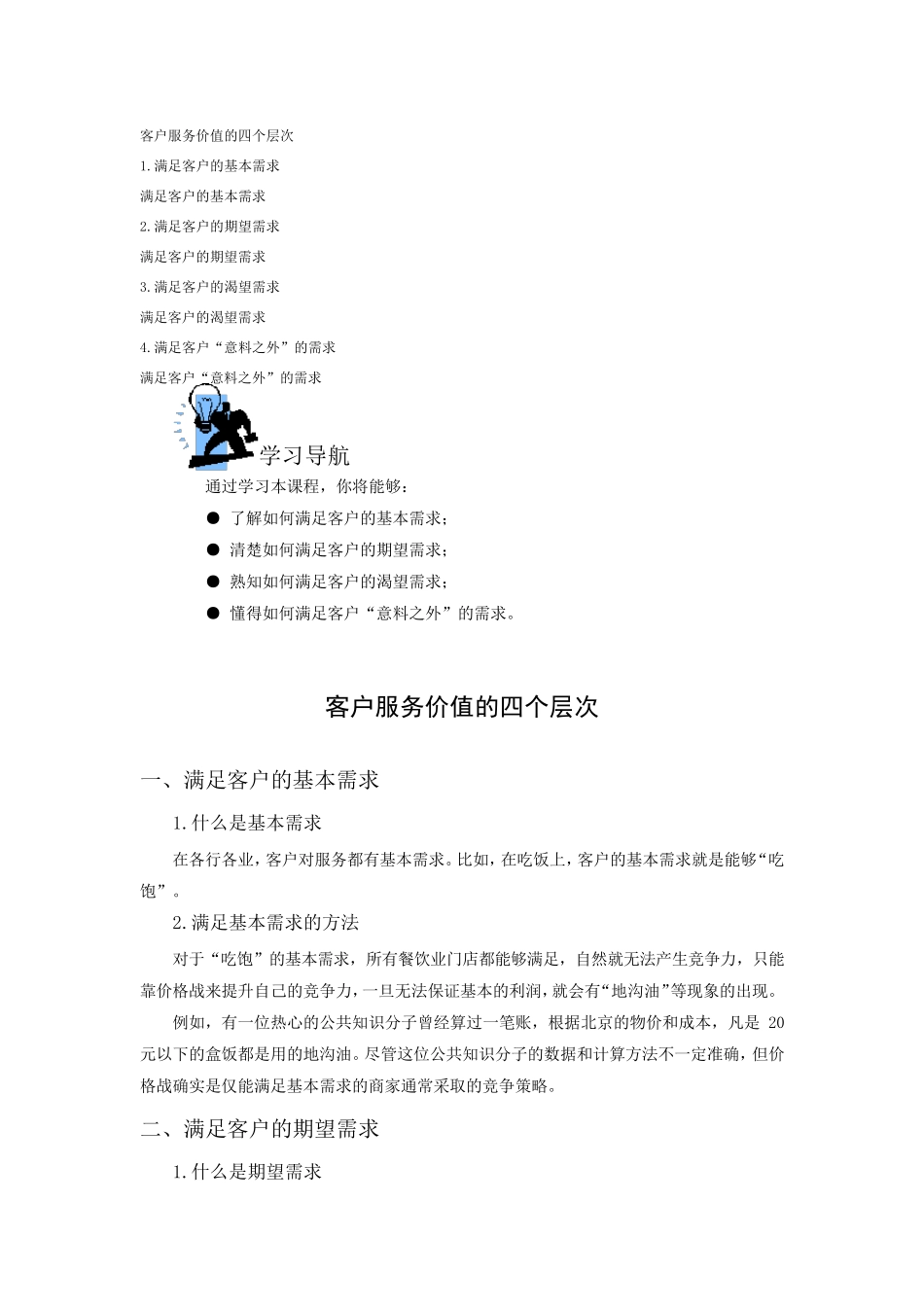 服务价值的四个层次_第1页